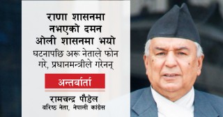 राणा शासनमा नभएको दमन ओली शासनमा भयो, घटनापछि अरू नेताले फोन गरे, प्रधानमन्त्रीले गरेनन्