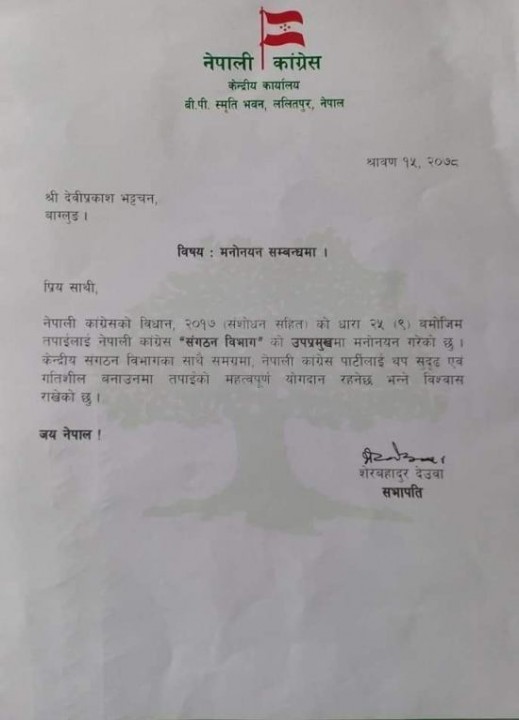 devi bhattachan 1.jpg
