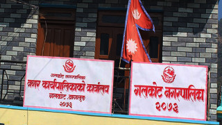 गलकोट नगरपालिकाको बागलुङमा सबैभन्दा कम बेरुजु 